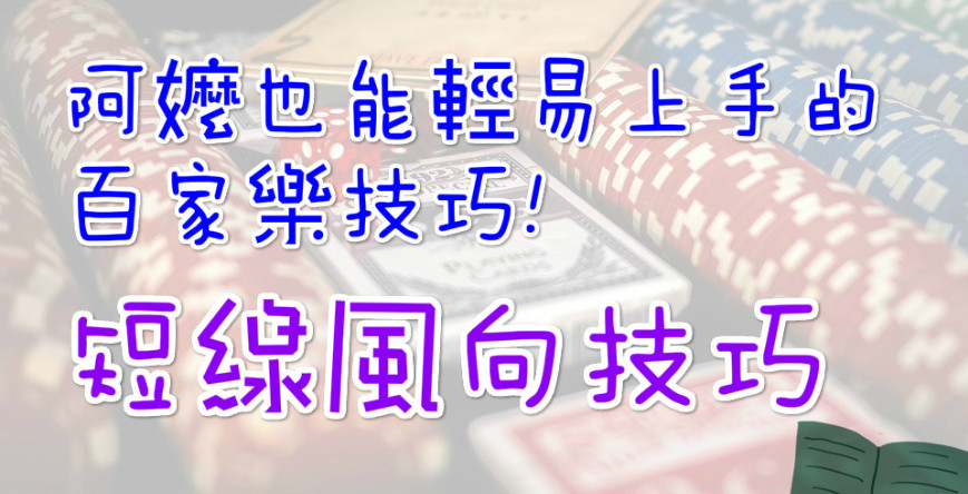 DG娛樂城、DG百家樂投資、鑽漏洞贏錢法